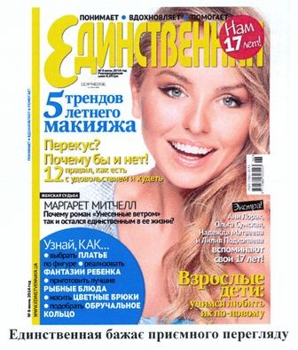 единственная бажає приємного перегляду