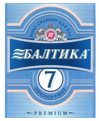 пивоваренная компания балтика