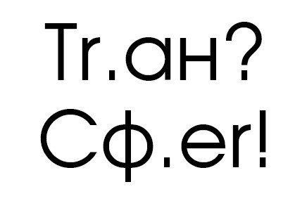 tr.ан? сф.er!