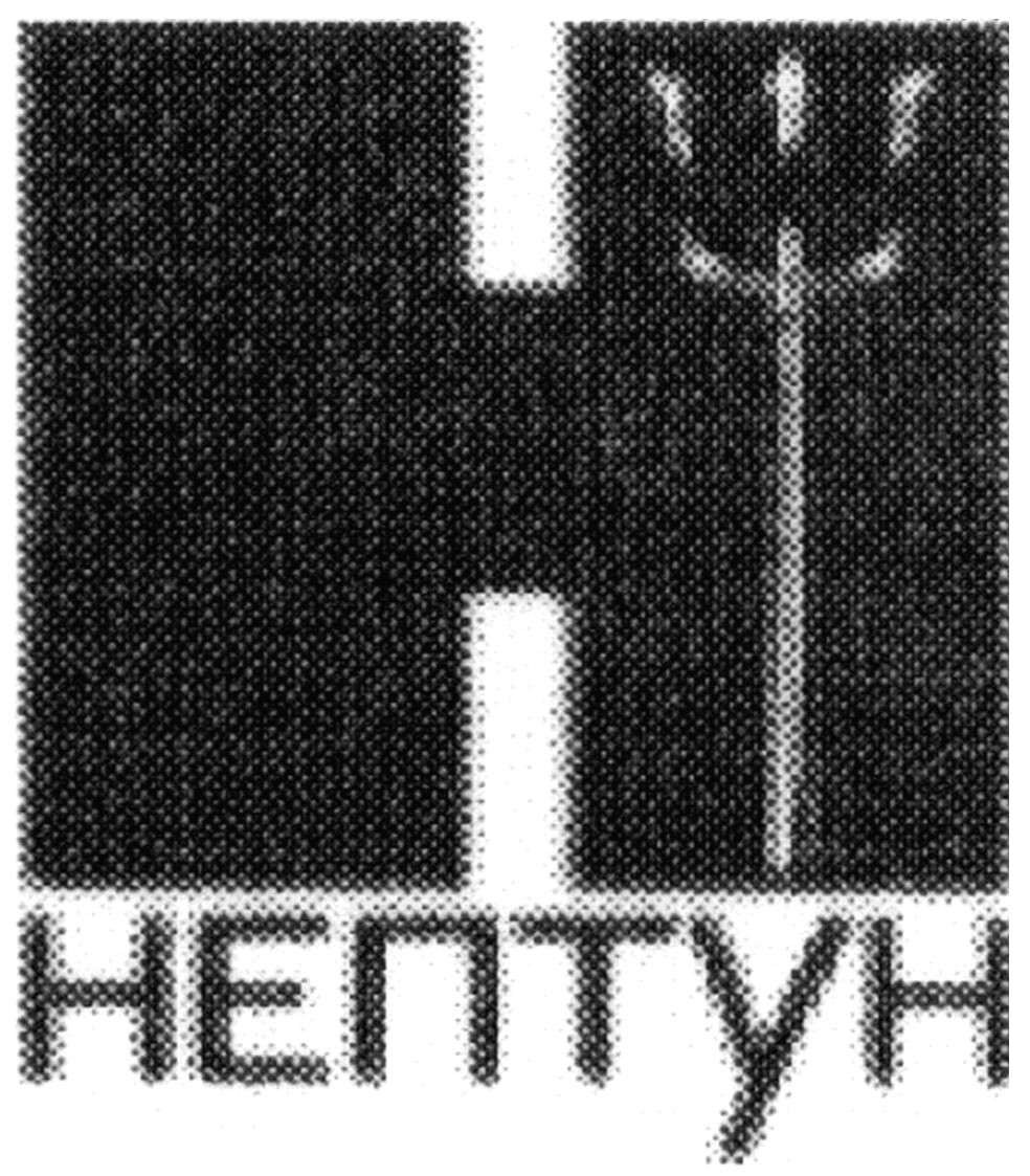 нептун