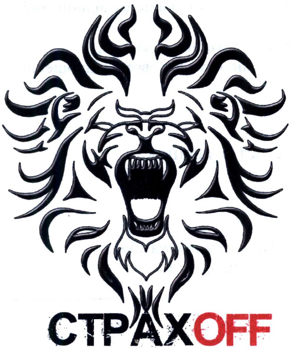страхoff