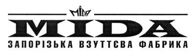 запорізька взуттєва фабрика
