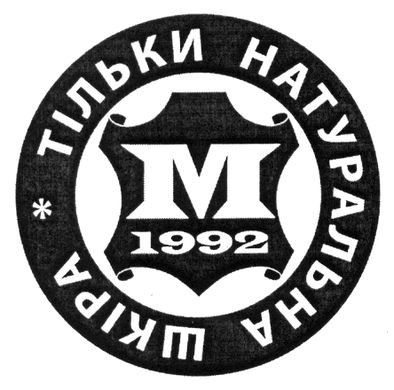 тільки натуральна шкіра