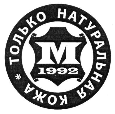 только натуральная кожа