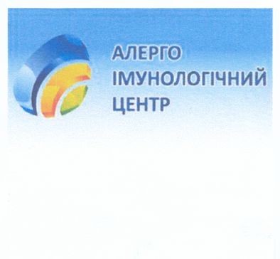 алерго імунологічний центр