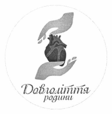 довголіття родини
