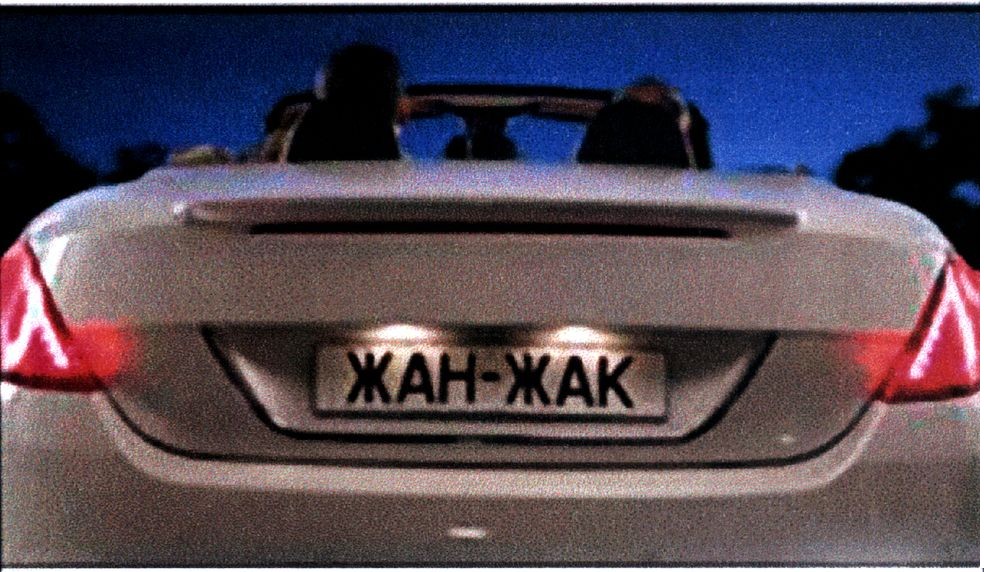 жан-жак