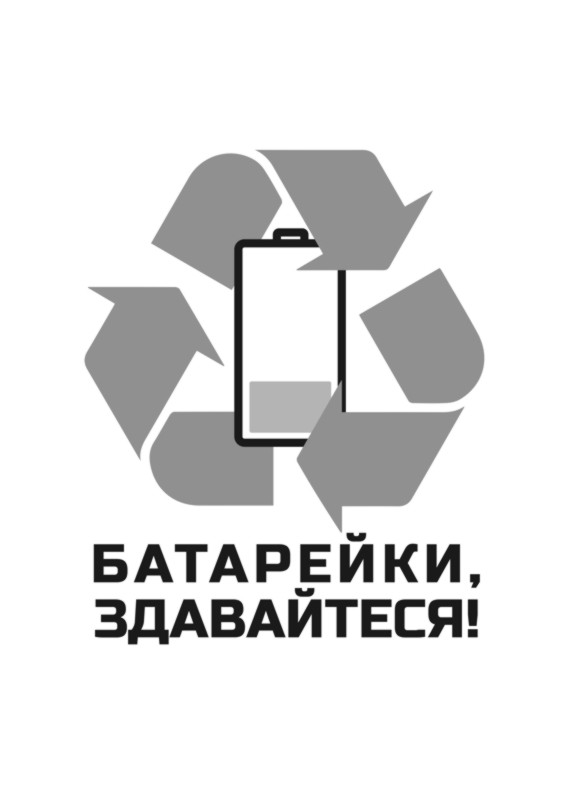 батарейки, здавайтеся!
