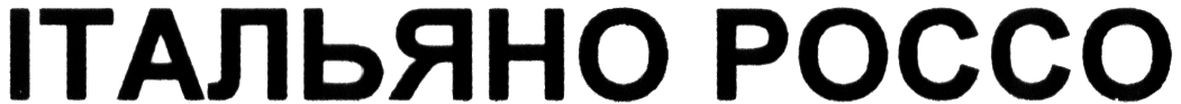 італьяно россо