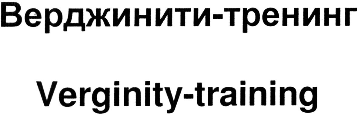 verginity-training