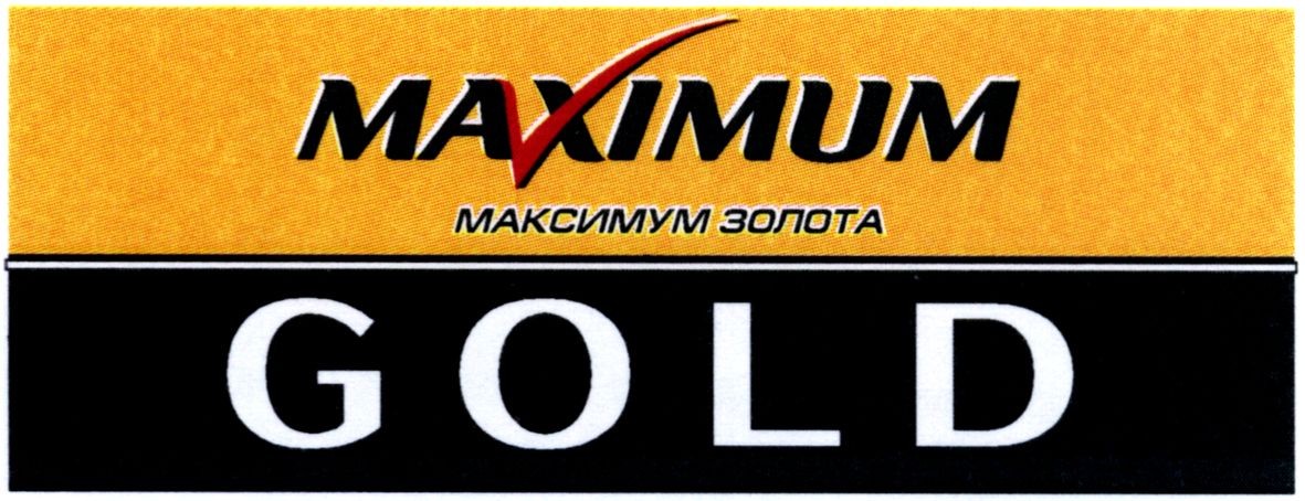 максимум золота