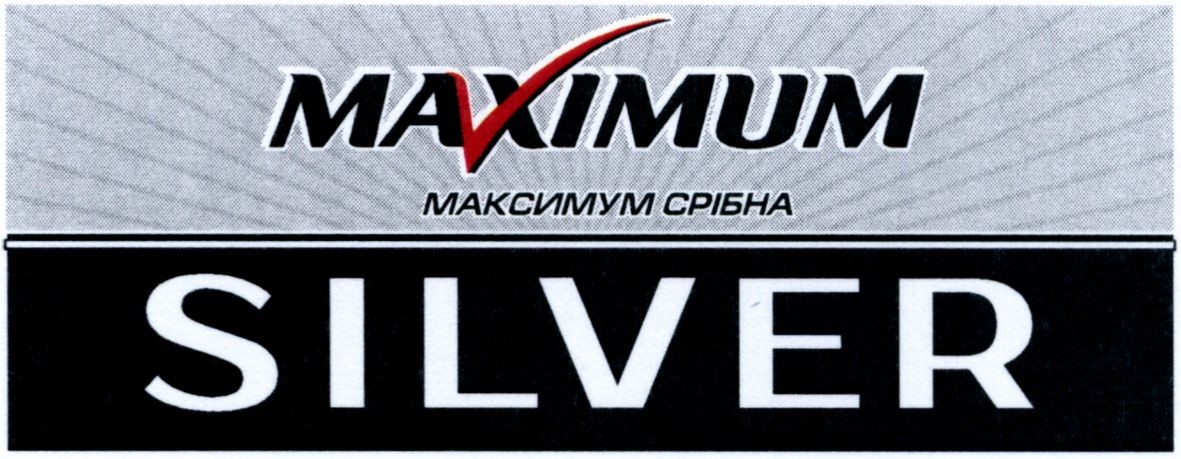 максимум срібна