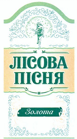 лісова пісня