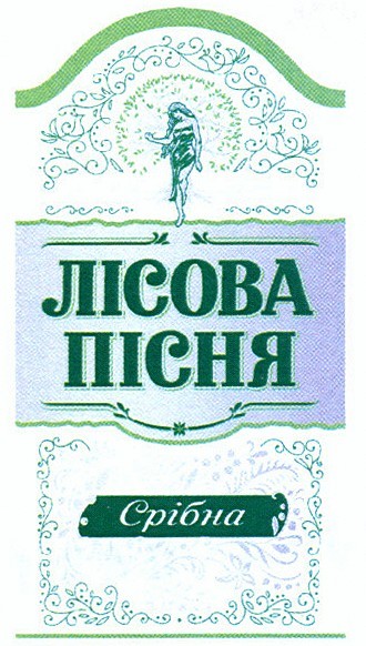 лісова пісня