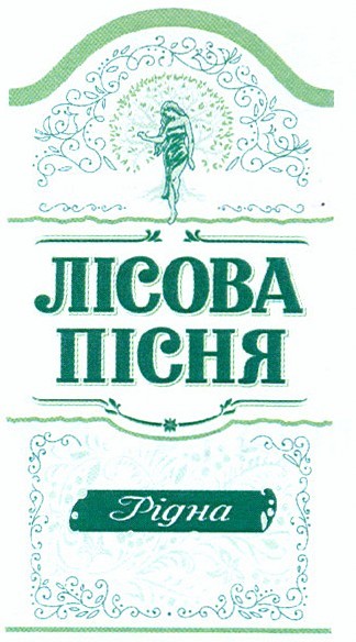 лісова пісня