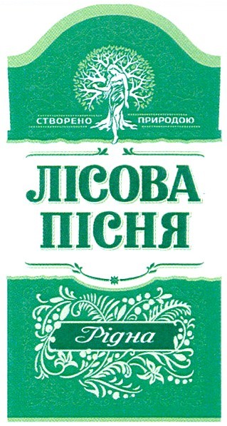 створено природою