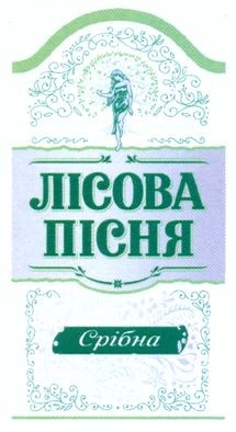 лісова пісня