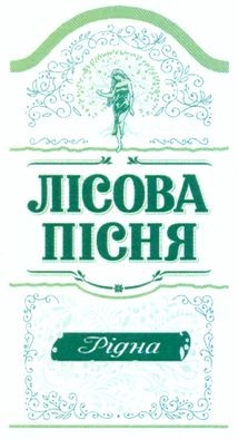 лісова пісня