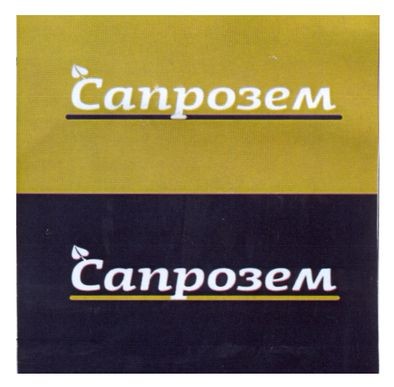 сапрозем