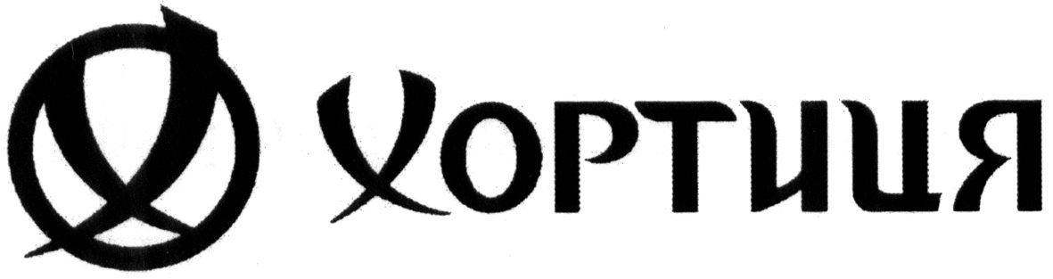 хортиця