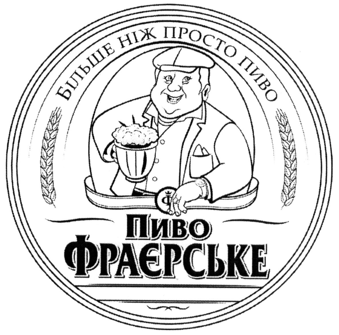 більше ніж просто пиво