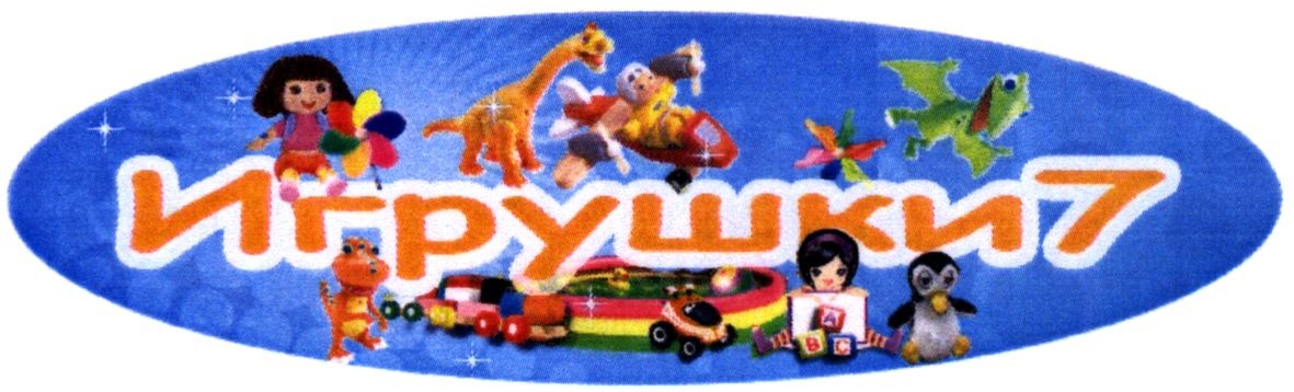 игрушки7