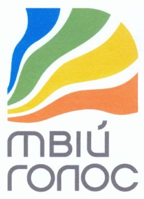 твій голос