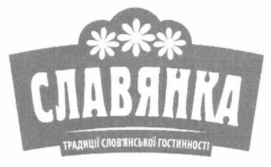 традиції слов`янської гостинності