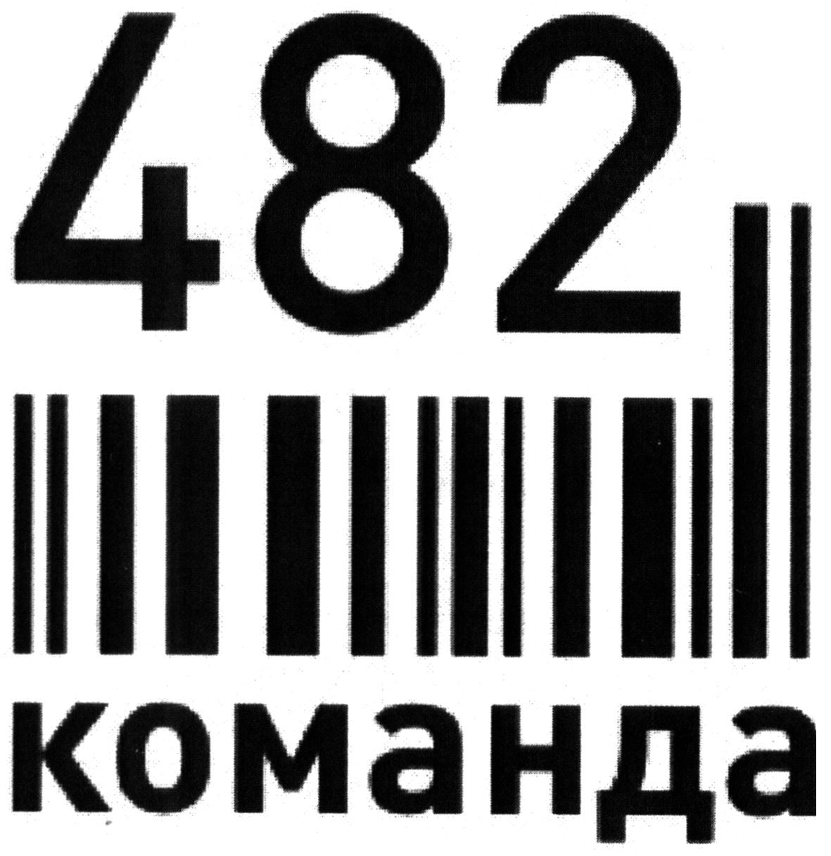 команда
