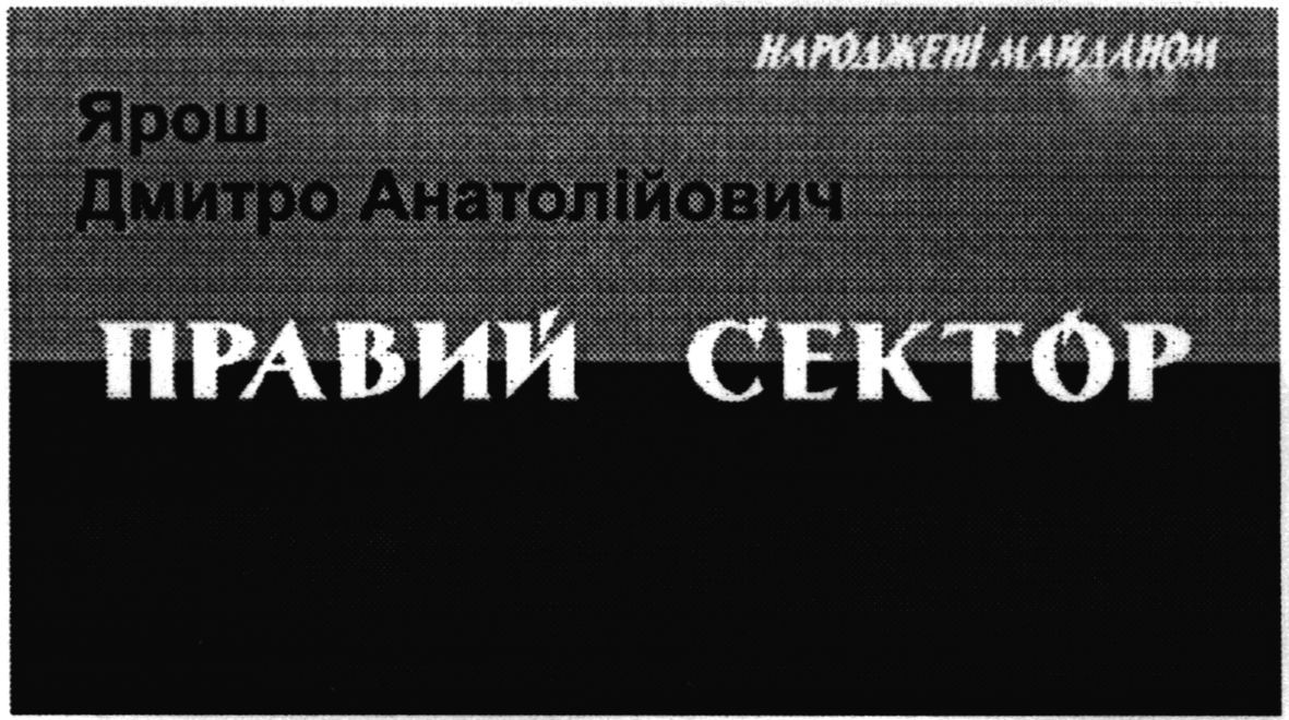 ярош дмитро анатолійович