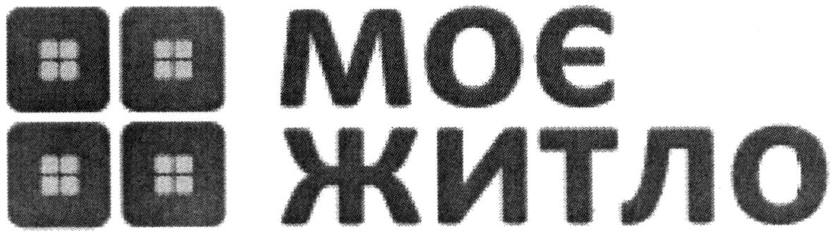 моє житло