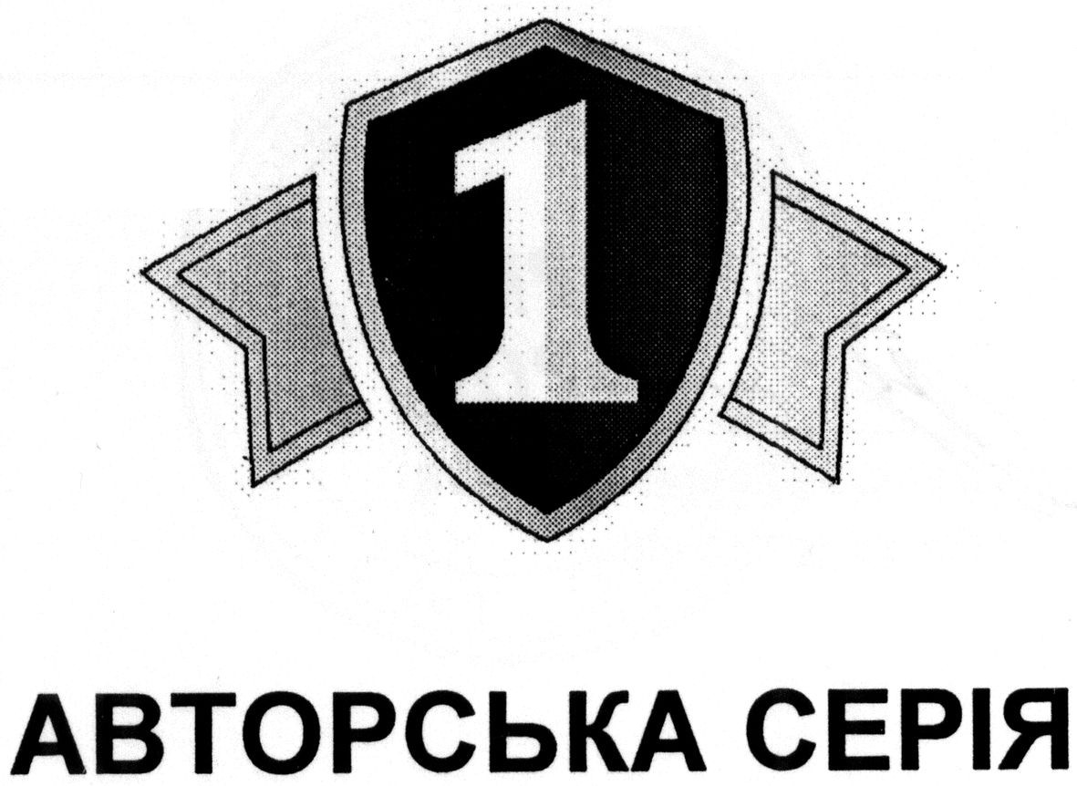 авторська серія