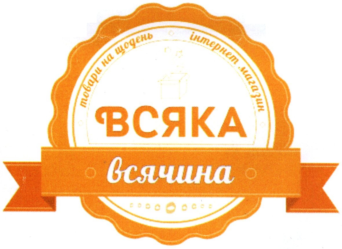 товари на щодень