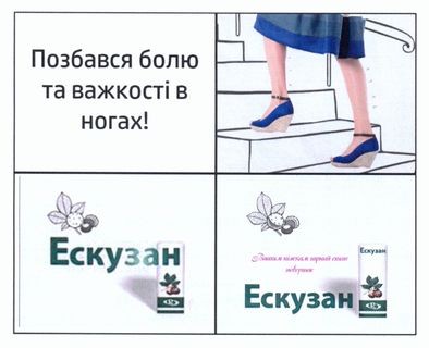 вашим ніжкам гарний стан повертає ескузан