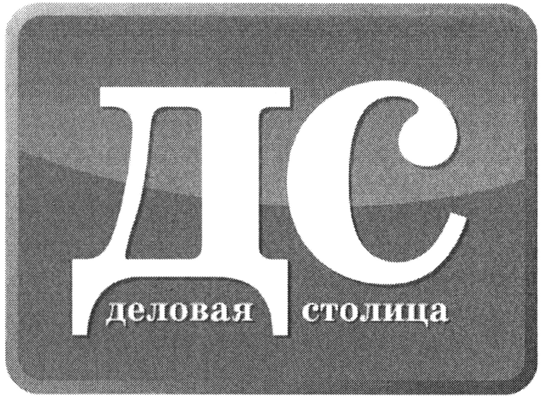 деловая столица