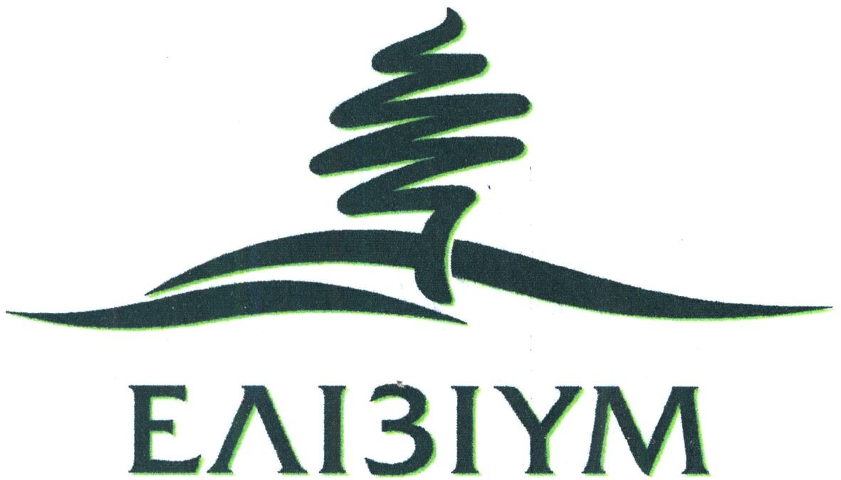 елізіум