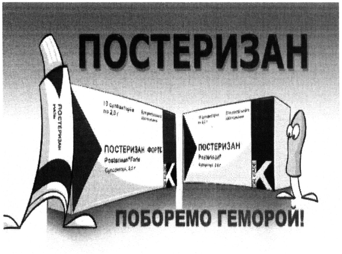поборемо геморой!