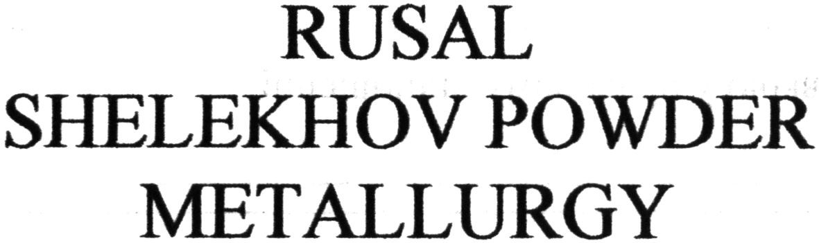 rusal shelekhov powder metallurgy
