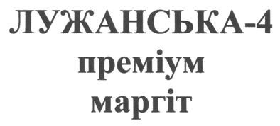 лужанська-4