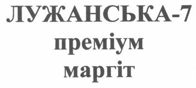 лужанська-7