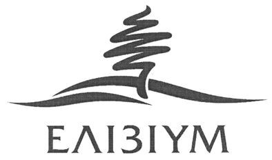 елізіум
