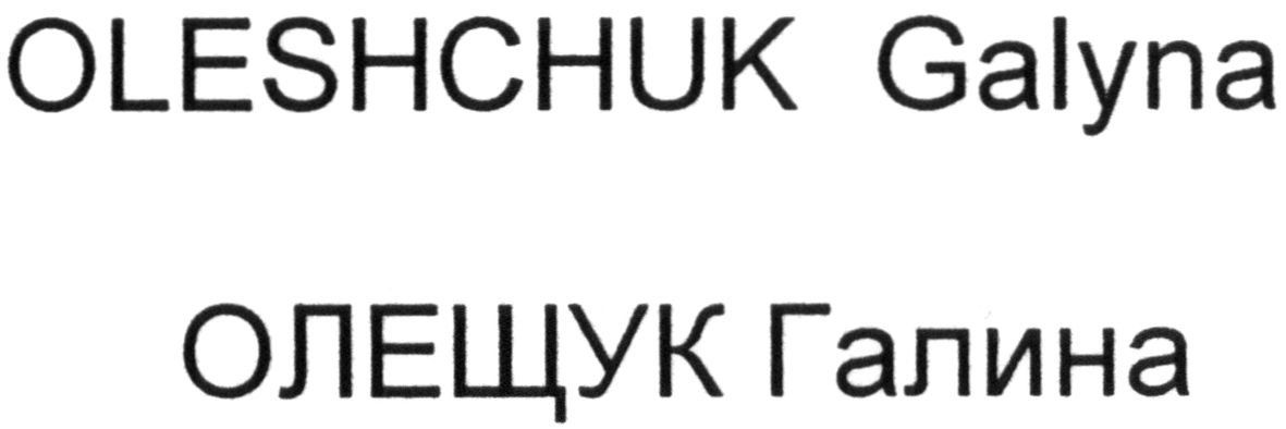 oleshchuk galyna
