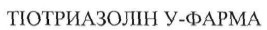 тіотриазолін у-фарма