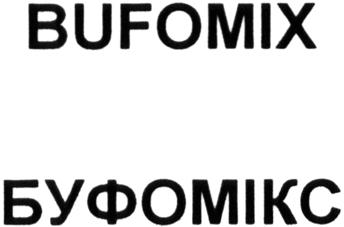 буфомікс