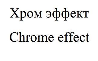 chrome effect