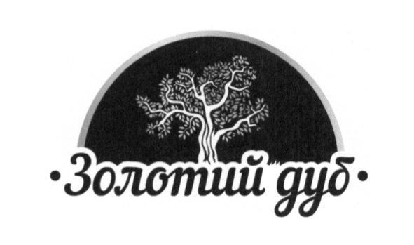 золотий дуб