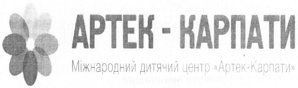міжнародний дитячий центр артек-карпати