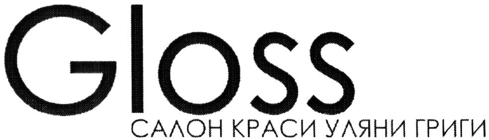 салон краси уляни григи