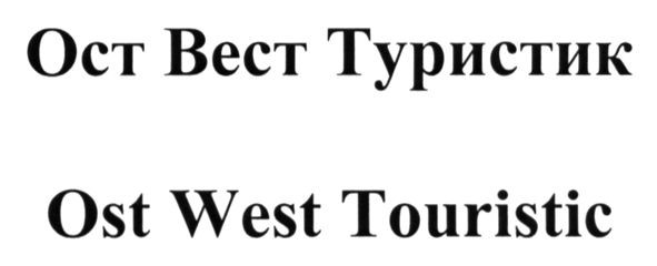 ost west touristic