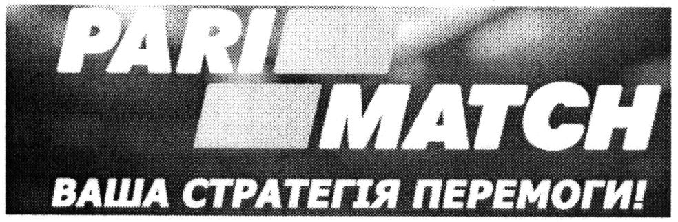 ваша стратегія перемоги